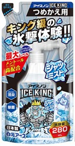 アイスノン シャツミスト ICE KING つめかえ用 280mL 冷却スプレー 衣類用