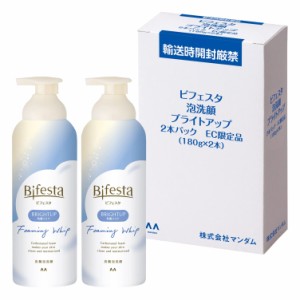 ビフェスタ もっちり炭酸 泡洗顔 ブライトアップ 洗顔フォーム 洗顔料 セット 180グラム x 2  限定