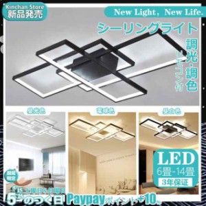 シーリングライト LED 8畳 インテリア 照明 ライト 北欧 12畳 LED対応 調光調色 照明器具 インテリア 北欧 おしゃれ リビング用 寝室用