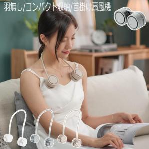 首掛け扇風機 扇風機 おりたたみ ネックファン 軽量 携帯扇風機 羽なし ネック扇風機 折り畳み 3段階風量調整 ネッククーラー 超軽量 静