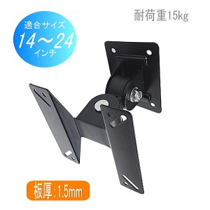 ★オープン記念価格！！★パソコンモニター用 壁掛け金具 14型 15型16型17型 18型 19型 20型 21型 22型 23型 24型　インチ 対応 壁掛金具