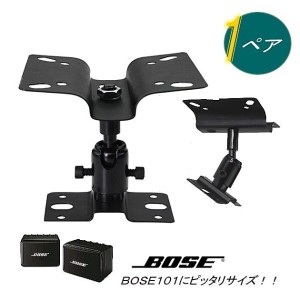 BOSE101に最適 汎用 スピーカー天吊り金具 2個セット スピーカーブラケット スピーカー金具 耐荷重8kg 送料無料