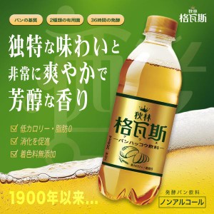 Persevere クワス 350ml 24本 パン発酵飲料 酵素ドリンク 炭酸飲料 乳酸菌飲料  健康消化サポート 自然発酵 ドリンク 腸内環境改善 ソフ