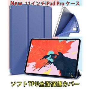 在庫処分セール　2018 初代iPad Pro11インチ 保護ケース スマートカバー 柔らかいTPU背面ケース 全面保護フルカバー