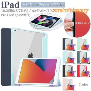 iPad 透明 ハードケース タッチペン付 ペン収納 充電対応 アイパッド ipad 第8 第7世代 ケース iPad pro 11 2021年 第4 第3 第2世代 Air5