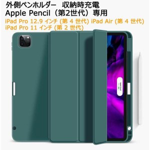 ipad air4 air5 mini6 pro11第2 pro11第3 pro11第4世代 ペンシル収納ケース pen充電 ペンホルダー スリープ機能 ソフトシリコン耐衝撃