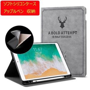 ipad 第9 8 7世代 ケース air5 air4 air3 ペンシル収納 第6世代 第5世代 air1 air2 mini4 5 Pro10.5 スリープ機能 ソフトシリコン耐衝撃