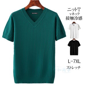 半袖 tシャツ メンズ Vネック ニットtシャツ  接触冷感 半袖tシャツ 薄手 ビジネス 半袖  カットソー ストレッチ ビッグtシャツ おしゃれ