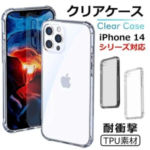 iPhone14 ケース iPhone14pro ケース iPhone14promax ケース TPU 素材 背面カバー 透明 クリア ケース iPhone13 ケース iphone13proケー