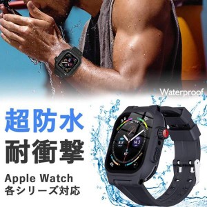 apple watch バンド 防水 ケース 全面保護カバー 44ｍｍ 42mm 41mm 45mm 保護カバー ベルト 一体型 メンズ レディース Apple Watch Serie