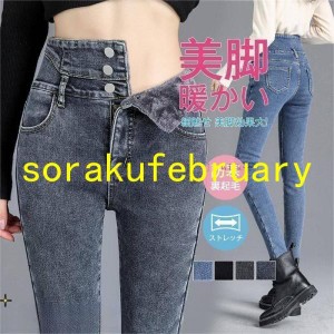 デニムパンツ ハイウエスト スキニーデニム レディース 伸縮 美脚 細め 韓国ファッション 秋冬 おしゃれ ロング丈 裏起毛 暖かい