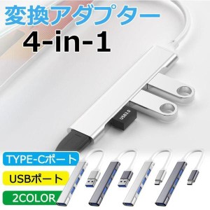 USB ハブ 4ポートType-C to USB 3.0 1ポート変換アダプタ 高速USB/typec 3.0充電 データ転送 薄型 軽量 コンパクト Windows/Macなど対応 