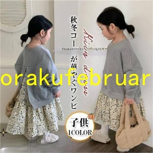 ワンピース 子供 女の子 ニット キッズ プルオーバー ガールズ 花柄 重ね着 子供服 可愛い カジュアル 秋冬 暖かい スタイリッシュ 快適