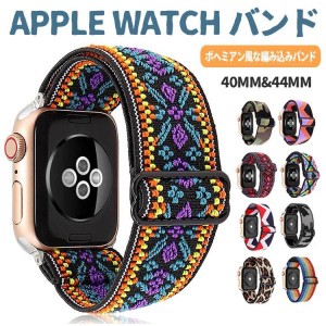 apple watch バンド ナイロン レディース おしゃれ 44mm 40mm 38mm 42mm apple watchバンド シリーズ8 7 6 5 4 3 2 1 SE apple watch バ