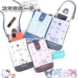 サンリオ スマホポーチ ２WAY ショルダーバッグ ミニ キャラクター コンパクト かわいい おしゃれ マイメロ シナモン クロミ キティ スマ