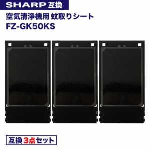 シャープ互換 フィルター FU-SK50 FU-PK50 FU-GK50 FU-JK50 FU-LK50fzgk50ks 3枚