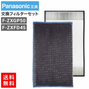 F-ZXGP50 F-ZXFD45 空気清浄機交換用フィルター 集塵フィルター Panasonic(パナソニック)互換 ★