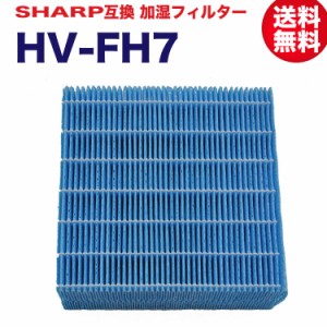 シャープ互換 加湿フィルター HV-FH7 加湿器 フィルター hv-fh7 シャープ 気化式加湿機 フィルター