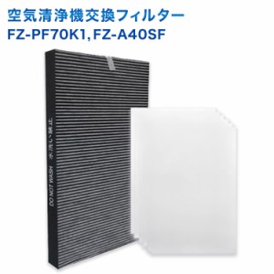 シャープ互換品 FZ-A40SF 集じん・脱臭一体型フィルター / FZ-PF70K1 プレフィルター(6枚入) 2点セット