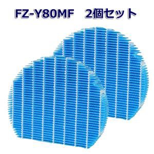SHARP(シャープ)互換品 FZ-Y80MF 加湿フィルター  純正品同等  2個 枠なし
