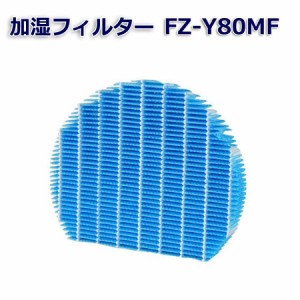 SHARP(シャープ)互換品 FZ-Y80MF 加湿フィルター  純正品同等 加湿空気清浄機  枠なし