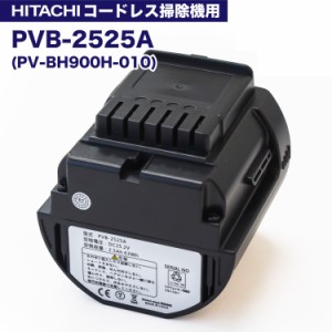 PVB-2525A 互換バッテリー PV-BH900H-010 日立コードレススティッククリーナー リチウムイオン バッテリー