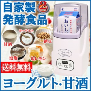 ヨーグルトメーカー 飲むヨーグルト 牛乳パック 1L 甘酒メーカー 低温調理 ヨーグルト 麹 容器 家電 調理 自家製 発酵 美容 コンパクト 