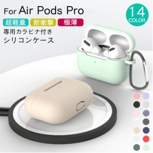 AirPods Proケース おしゃれ AirPods Pro 第2世代 ケース かわいい シリコン 耐衝撃 クリア エアーポッズ カバー スリム ソフト 保護ケー