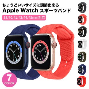 Apple Watch バンド シリコン アップルウォッチ ベルト おしゃれ レディース あみこみ 腕時計ベルト Series 9 8 7 6 5 4 3 2 1 SE 第2世