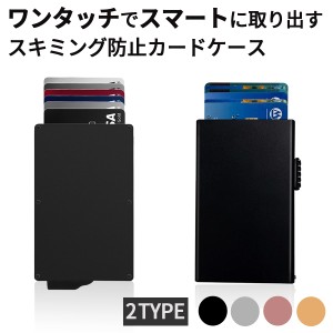 スキミング防止 カードケース RFID クレジットカード 防犯 キャッシュレス 磁気防止 メンズ レディース