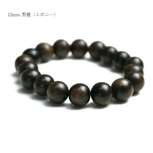 数珠 ブレスレット 木 黒檀 エボニー 12mm 数珠 ブレスレット 木製 アクセサリー 黒 ウッド ブラック 黒色 シンプル 送料無料