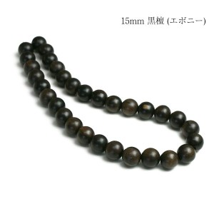 数珠ネックレス 木製 木 黒檀 エボニー 15mm アクセサリー メンズ 黒 ブラック シンプル 大きい 大玉 かっこいい 目立つ 存在感 渋い 迫