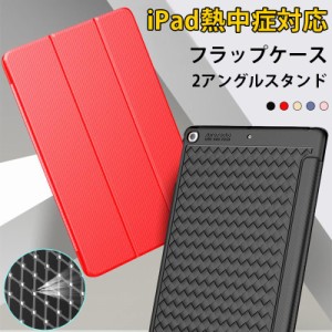 iPad 第9世代 ケース 10.2 新型 iPad mini 5 第8 第7 世代 ケース 2018 iPad 9.7 カバー iPad mini4 Air 3 2 Air mini 2 3 Pro 10.5 ケー