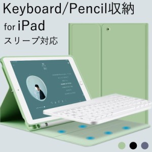 iPad 第9 第8 世代 ケース キーボード収納 iPad Air 5 4 2 ケース おしゃれ ペン収納 iPad mini 5 4 カバー iPad 第7 第6 世代 2021 新型