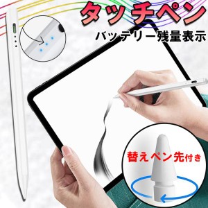 タッチペン ipad 第9世代 スタイラスペン ipad 第9 10世代 タッチペン ペンシル 極細 替芯付き iPad air3 4 タッチペン ipad mini5 6 ス