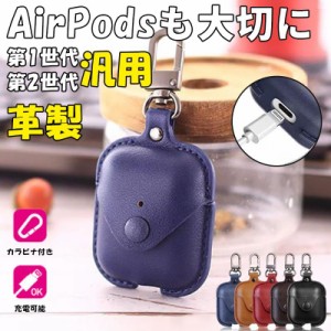 airpods pro ケース レザー風 エアーポッズ ケース airpods2 カバー おしゃれ  AirPods2 ケース アクセサリー イヤホンケース 本革調 カ