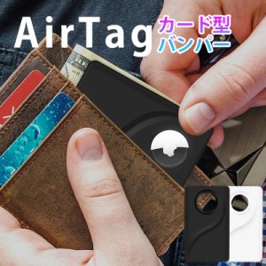 airtag ケース カード エアタグ 保護ケース 財布 airtag カード型 ケース 紛失防止 アップル airtag カバー 財布に入れる apple airtag 
