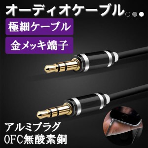 オーディオケーブル 3.5mm オスオス ステレオミニプラグ AUXケーブル 1m 2m 3m 金メッキ端子 音楽 TPE素材 高耐久 高音質