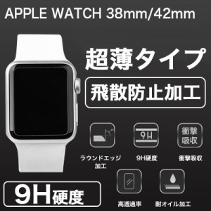 Apple Watch ガラスフィルム SERIES4 3 2 1 38mm 40mm 42mm 44mm 強化ガラスフィルム 9H硬度 耐衝撃 気泡レス 指紋防止 極薄 液晶保護フ