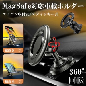 スマホホルダー MagSafe対応 車載ホルダー マグネット 角度調整 スマートフォン スタンド エアコン取付式 粘着テープ シンプル 高級感 電