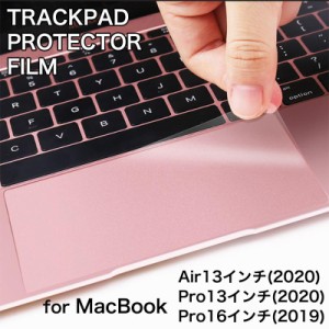 MacBook Air 13インチ Pro 13インチ 2020年モデル用 タッチパッド専用 保護フィルム MacBook Pro 16インチ 2019年モデル用 タッチパッド 