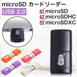 SDカードリーダー USB2.0 マクロSD / microSD / microSDHC/microSDXC適用 カードリーダー メモリカードリーダー ブランド 正規品