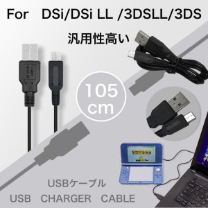 Nintendo New3DS New3DSLL 3DS 3DSLL 2DS DSi DSiLL ケーブル USB 充電ケーブル 1m 充電器 携帯ゲーム機 多機種対応