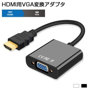 HDMI to VGA 変換 アダプタ vga から hdmi 変換アダプタ vga hdmi 変換 ケーブル HDMI オス - VGA メス HDMI to VGA 15pin HD 1080p