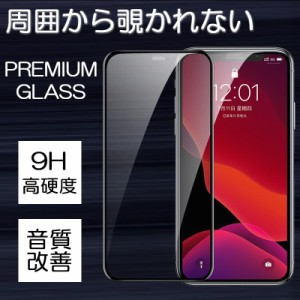 iphone13 iphone12 mini ガラスフィルム 覗き見防止 iphone14 フィルム 強化ガラス ホコリ避け iphone11 pro iphone8 plus iphone xr xs 