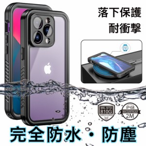 iphone15pro ケース 防水 IP68 iphone13 mini ケース 耐衝撃 iphone12 mini ケース フルカバー 防水ケース iphone 14 13 12 pro max カバ