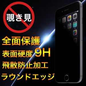 iPhone8 ガラスフィルム iPhone7 iPhone6s 強化ガラス 日本旭硝子製 iPhone6s 6 Plus iPhone7Plus 8Plus 保護フィルム 覗き見防止 全面保