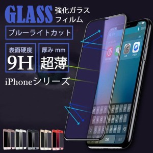 ブルーライトカットフィルム iphone 14 plus 13 mini 12 11 pro max 保護フィルム iphone xr xs max iphone8 7 6s 6 plus ガラスフィルム