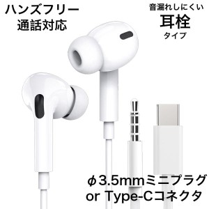 イヤホン 有線 iPhone 高音質 カナル型  マイク リモコン付 通話 音楽 イヤフォン イヤホン 3.5mm コネクタ スマホ 多機種対応