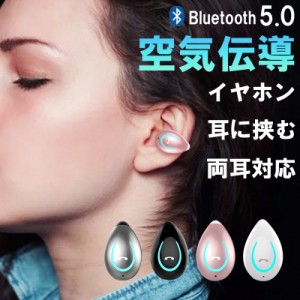 空気伝導イヤホン bluetooth 片耳 イヤホン bluetooth 空気伝導 ワイヤレス イヤホン iPhone 通話 マイク イヤフォン ワイヤレス 右耳 左